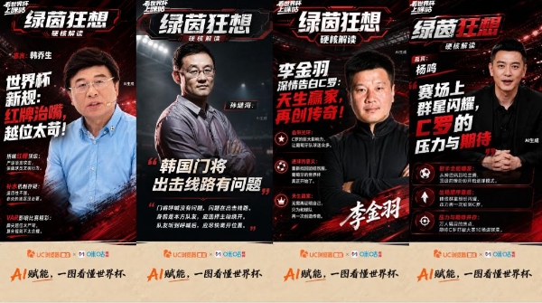 UC与咪咕深化体育赛事AI战略合作 观赛新体验登陆“外滩足球嘉年华” 