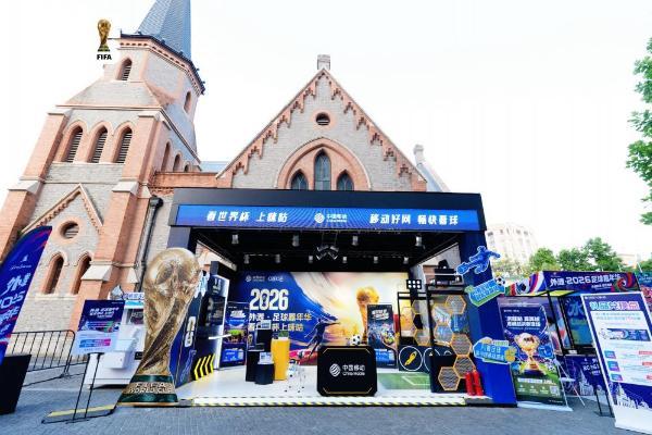 UC与咪咕深化体育赛事AI战略合作 观赛新体验登陆“外滩足球嘉年华” 