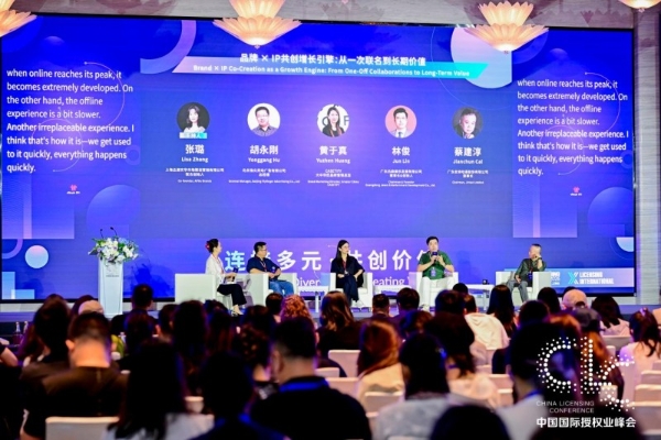 圆满落幕｜2026中国国际授权业峰会聚力500+行业精英，在 “连接多元，共创价值” 中擘画新章！ 
