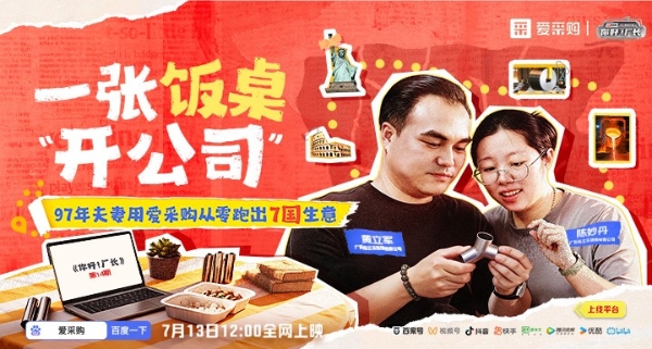 一张饭桌上的无限可能：97年夫妻的七国出海逆袭路 
