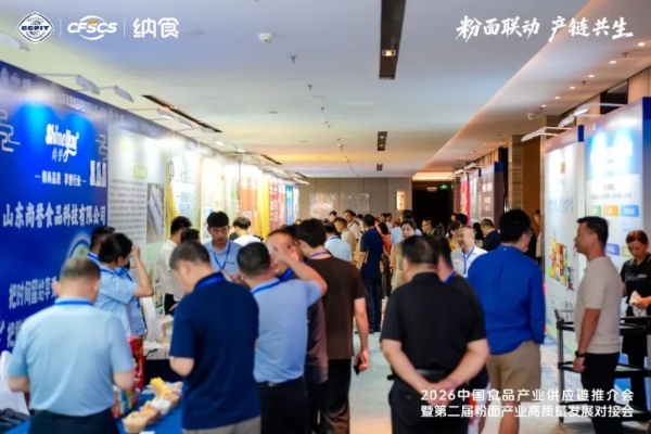 告别“内卷”！2026中国食品产业供应链推介会为粉面行业找到破局点 