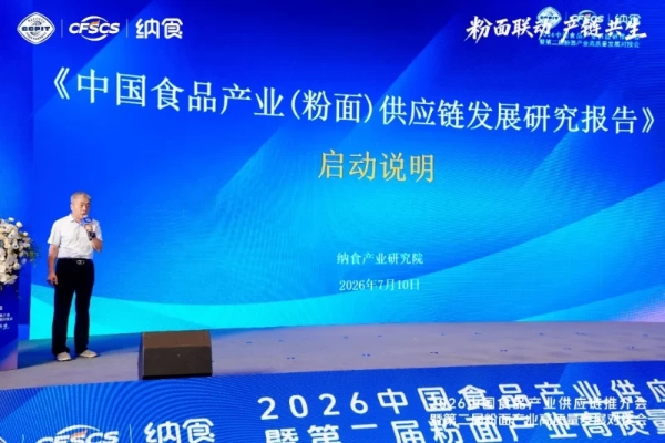 告别“内卷”！2026中国食品产业供应链推介会为粉面行业找到破局点 