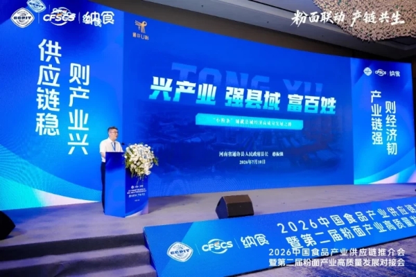 告别“内卷”！2026中国食品产业供应链推介会为粉面行业找到破局点 