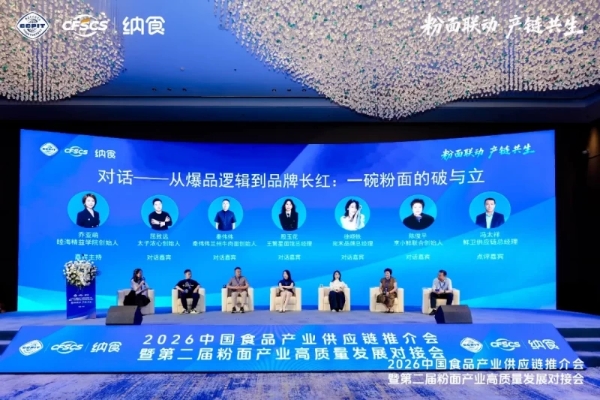 告别“内卷”！2026中国食品产业供应链推介会为粉面行业找到破局点 