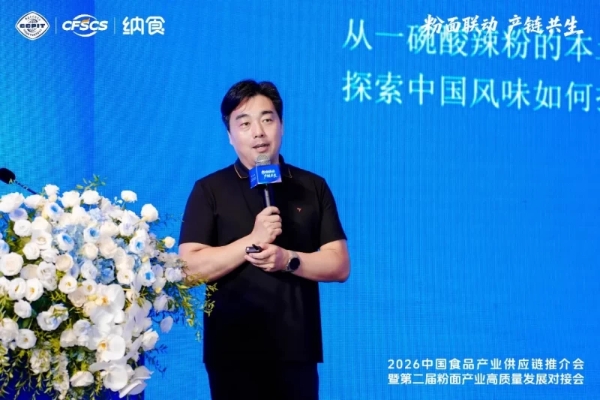告别“内卷”！2026中国食品产业供应链推介会为粉面行业找到破局点 