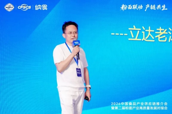 告别“内卷”！2026中国食品产业供应链推介会为粉面行业找到破局点 