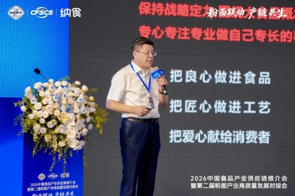告别“内卷”！2026中国食品产业供应链推介会为粉面行业找到破局点 
