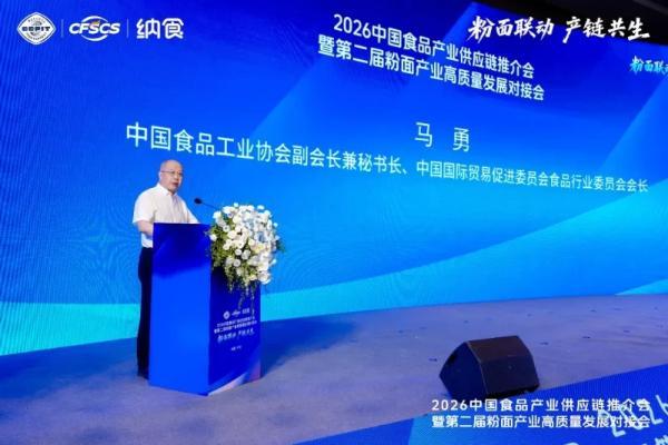 告别“内卷”！2026中国食品产业供应链推介会为粉面行业找到破局点 