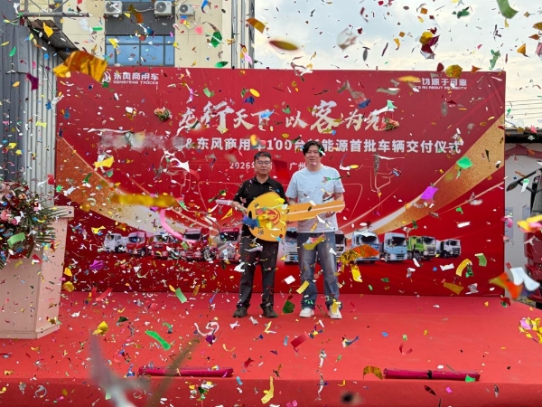 百台新能源车辆战略合作落地，东风商用车助力跨境电商物流绿色升级 