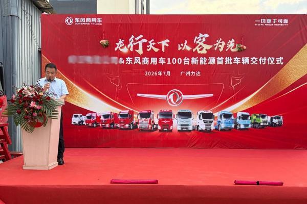百台新能源车辆战略合作落地，东风商用车助力跨境电商物流绿色升级 