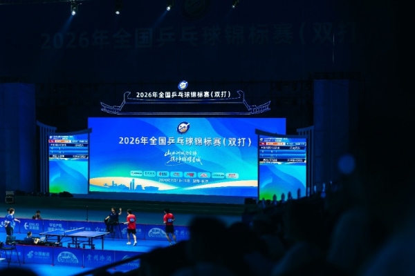 珍酒助阵2026年全国乒乓球锦标赛 