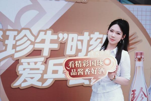 珍酒助阵2026年全国乒乓球锦标赛 