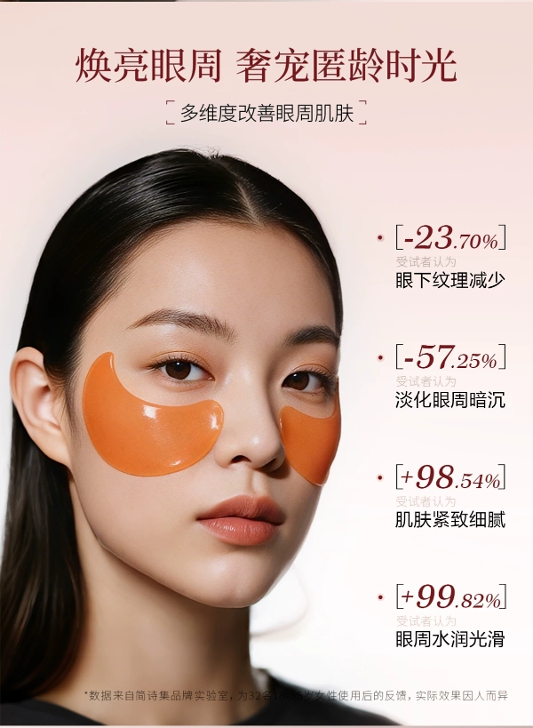 2026经常熬夜如何护理眼周？简诗集焕亮抗皱淡纹眼膜改善暗沉纹路重拾眼部光彩 