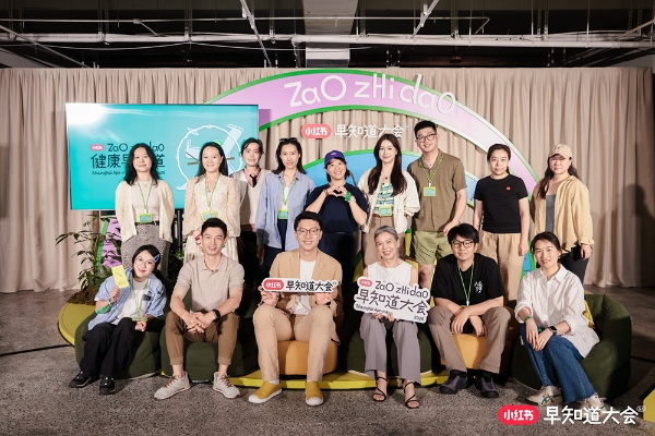 小红书早知道大会3.0：经验、科普与共鸣 