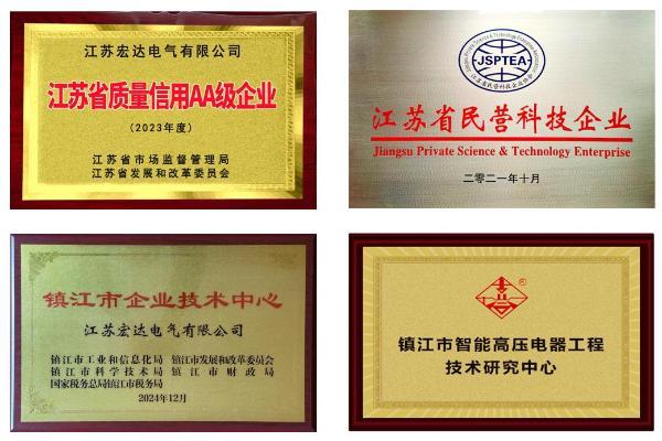 品牌荣誉！祝贺江苏宏达电气荣获2026年度“一二次融合成套柱上断路器十大品牌” 