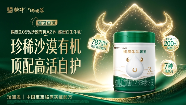 廿载科研路，一步一领先：蒙牛瑞哺恩持续探索中国宝宝成长密码 
