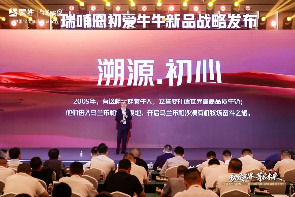 廿载科研路，一步一领先：蒙牛瑞哺恩持续探索中国宝宝成长密码 