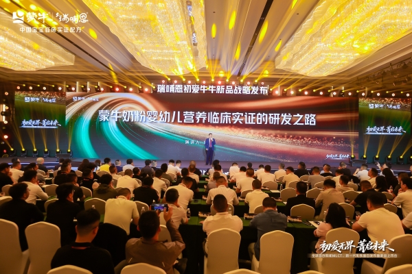 廿载科研路，一步一领先：蒙牛瑞哺恩持续探索中国宝宝成长密码 
