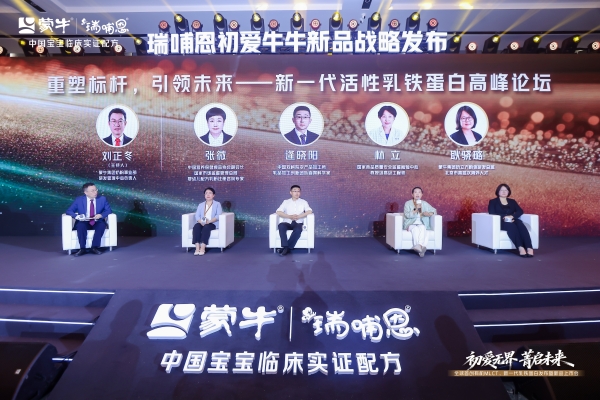 廿载科研路，一步一领先：蒙牛瑞哺恩持续探索中国宝宝成长密码 