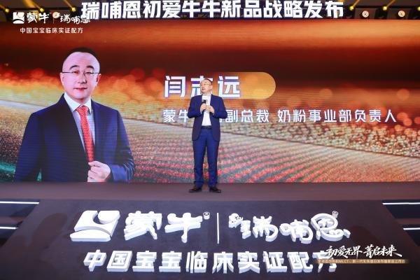 廿载科研路，一步一领先：蒙牛瑞哺恩持续探索中国宝宝成长密码 