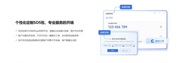 企业远程技术支持解决方案全解析：向日葵如何构建高效、安全、可追溯的售后服务体系 