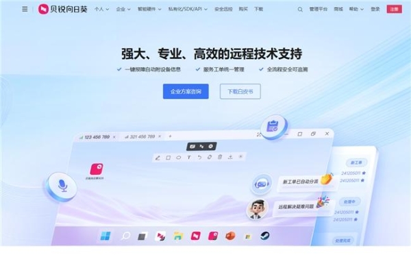 企业远程技术支持解决方案全解析：向日葵如何构建高效、安全、可追溯的售后服务体系 