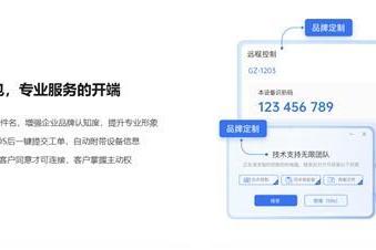 企业远程技术支持解决方案全解析：向日葵如何构建高效、安全、可追溯的售后服务体系 