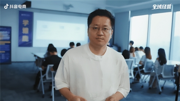 抖音电商全域经营｜五大维度，解锁好生意的全链路答案 