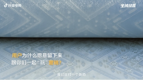 抖音电商全域经营｜五大维度，解锁好生意的全链路答案 