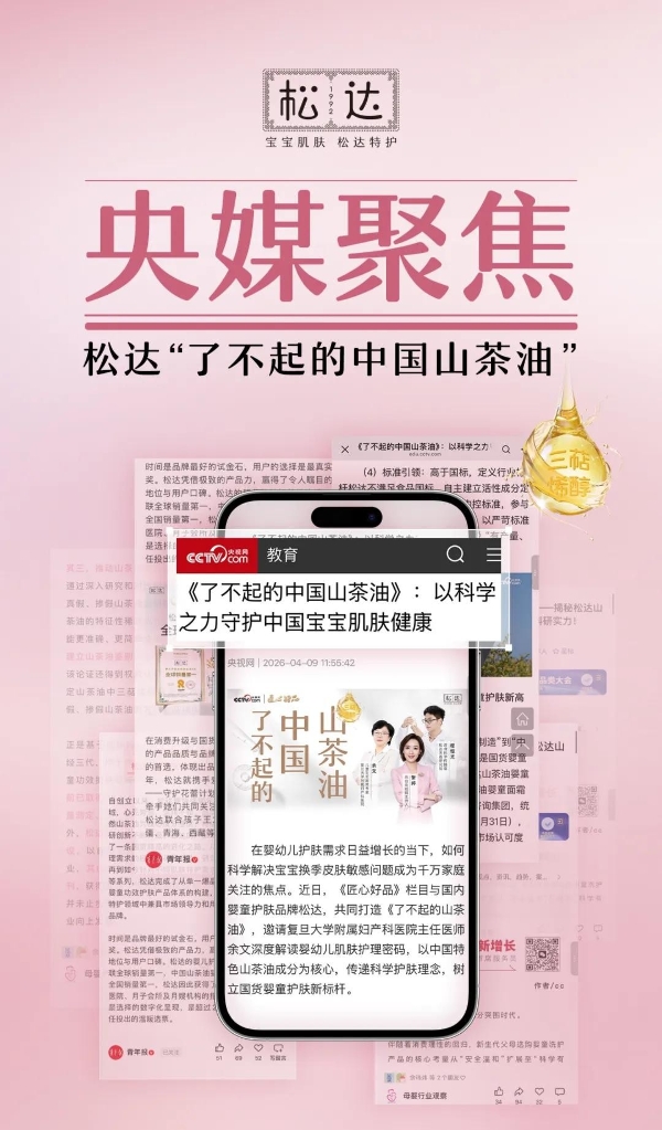 从成分科研到行业标准，松达山茶油重构婴童敏感肌护肤体系 