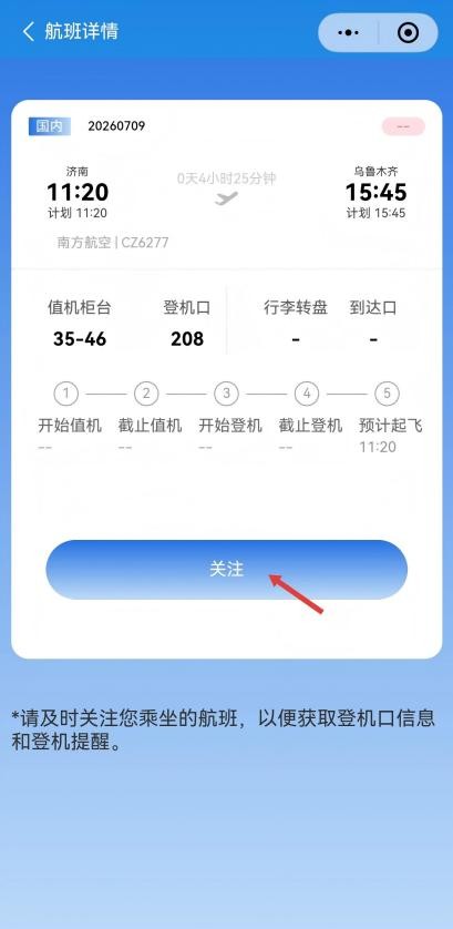 畅行如泉，乐享旅途 —济南机场升级“好飞山东・清泉服务”品牌，织密暑运暖心服务网络