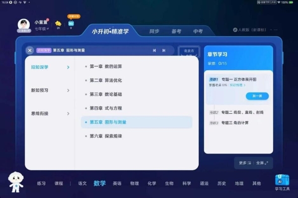 科大讯飞AI学习机发布新品T90，升级AI精准学破解暑期学习焦虑 