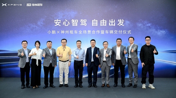 智能汽车加速进入租赁场景，神州租车与小鹏集团达成战略合作 