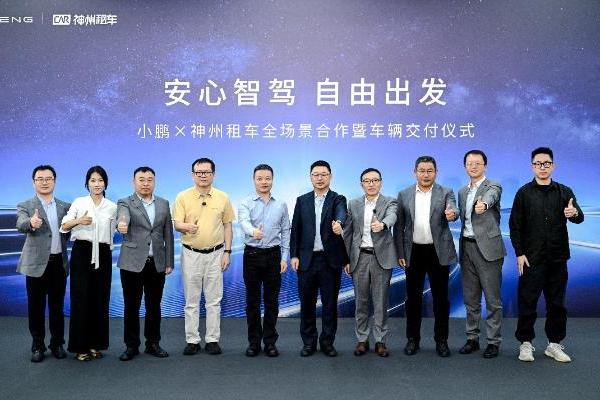智能汽车加速进入租赁场景，神州租车与小鹏集团达成战略合作 