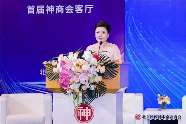 承续老区魂，实干兴神商——北京陕西神木企业商会首届“神商会客厅”在京圆满举办 