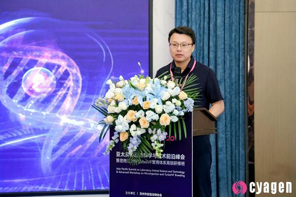 圆满闭幕丨亚太实验动物科学与技术前沿峰会暨显微注射与TurboIVF繁育体系高级研修班 