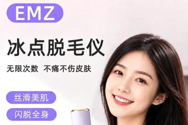 敏感肌怕痛怎么选家用脱毛仪？2026高性价比冰点脱毛仪口碑测评 