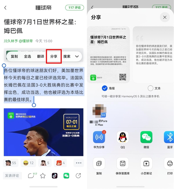 碰一碰、划线分享、世界杯桌面卡片，铁杆球迷必备鸿蒙版懂球帝！ 