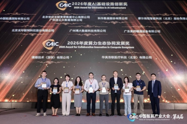 对话Token大时代，华美浩联斩获“2026年度算力生态协同发展奖” 