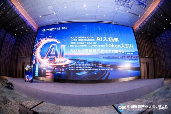对话Token大时代，华美浩联斩获“2026年度算力生态协同发展奖” 