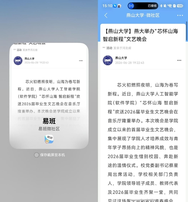 隔空传送、扫码直达，鸿蒙版易班一站式搞定学习与校园日常 