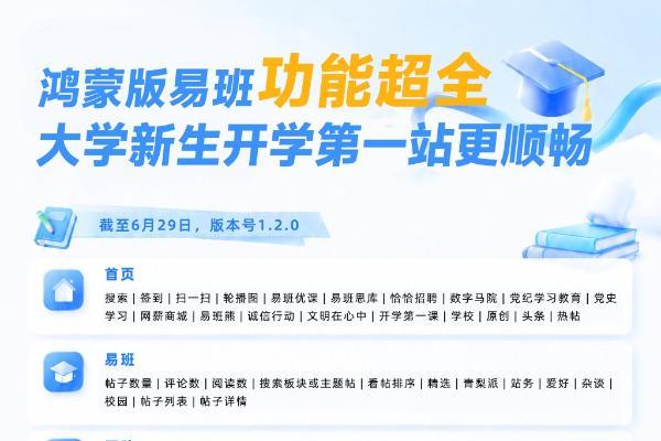 隔空传送、扫码直达，鸿蒙版易班一站式搞定学习与校园日常 