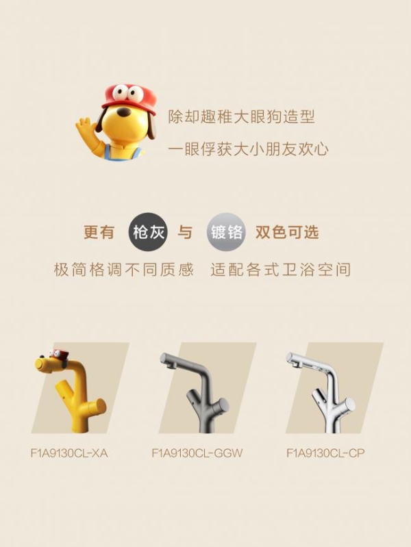 艺术入水，萌趣入心|法恩莎大眼狗除氯龙头，重构卫浴生活美学 