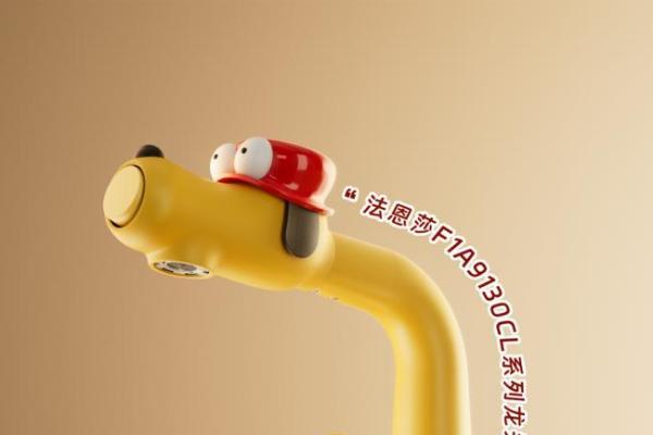 艺术入水，萌趣入心|法恩莎大眼狗除氯龙头，重构卫浴生活美学 