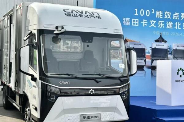 把车开进30多座城市后，福田卡文“100³行动”验证了什么？ 