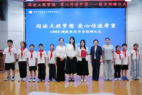 让更多孩子“有书读、读好书”，Witsbb健敏思爱心图书室落地河南安阳 