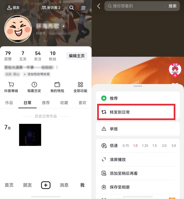 28项重要功能、400+优化落地，鸿蒙版抖音迎来史上最大版本更新！