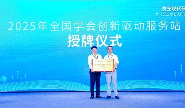 “学术+品质”双认证！ 仙芝楼树立灵芝产业新标杆 