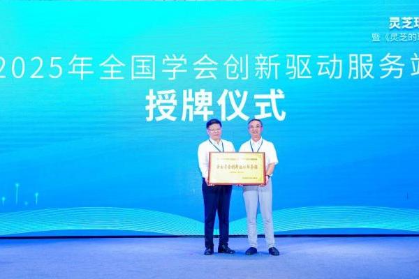 “学术+品质”双认证！ 仙芝楼树立灵芝产业新标杆 