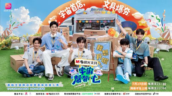 深圳卫视《宇宙帮帮忙》7月24日正片首播，帮帮团正式开启经营之旅 